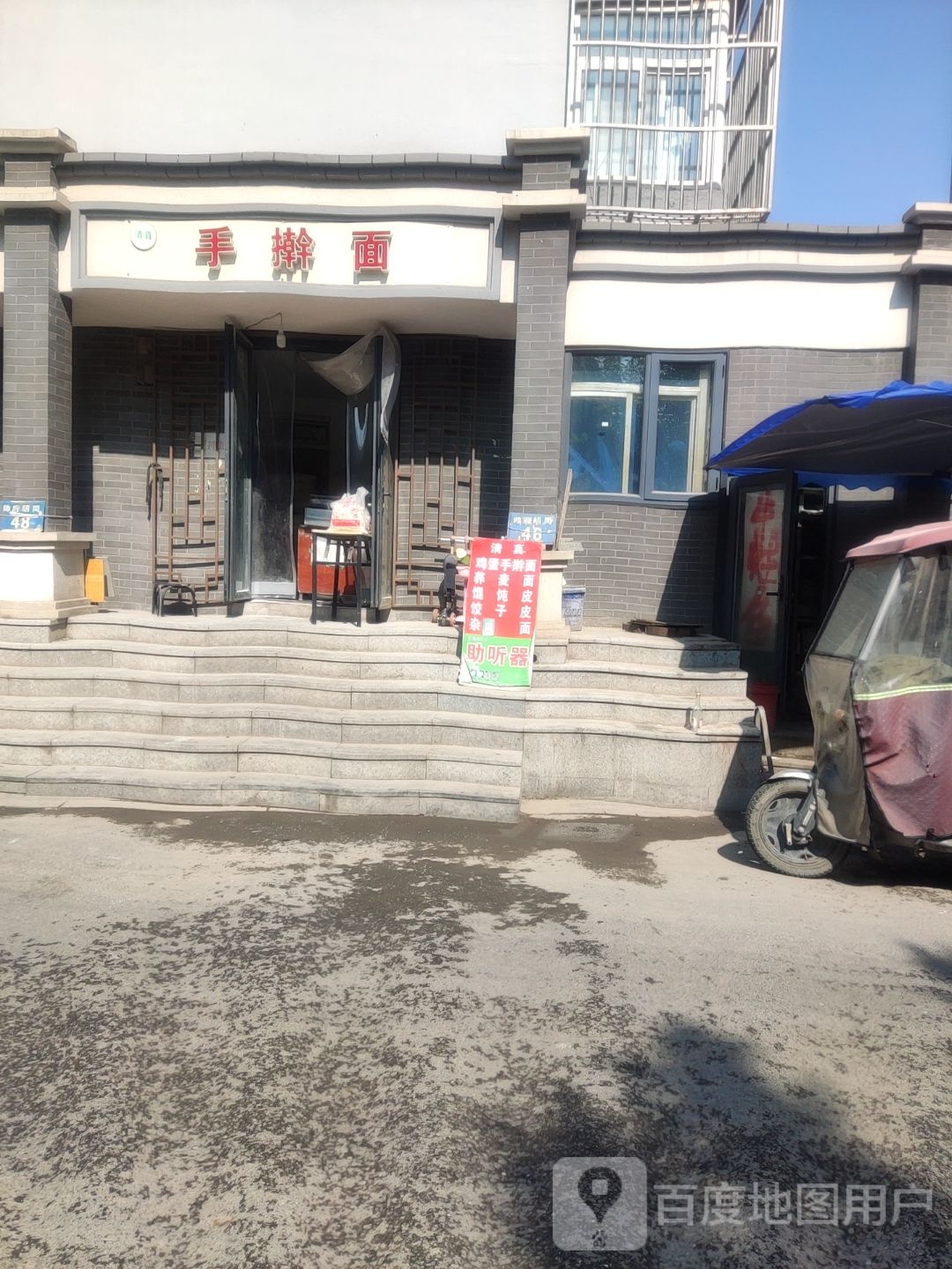 清真老菜馆手擀面(达五道庙)