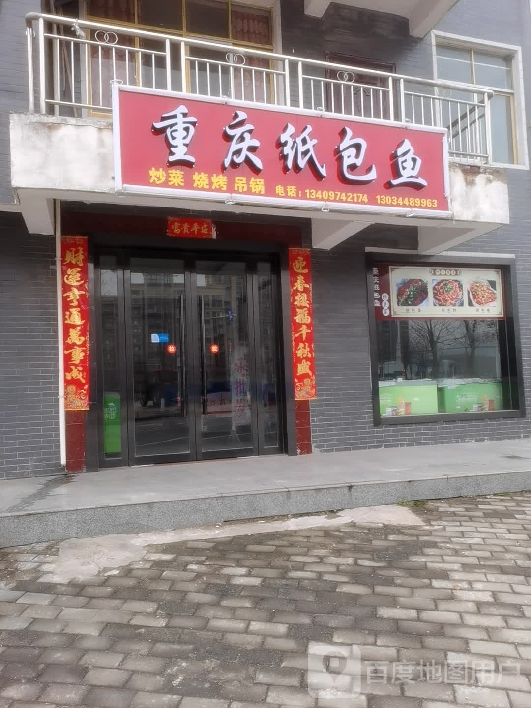 重庆纸包鱼(人民路店)