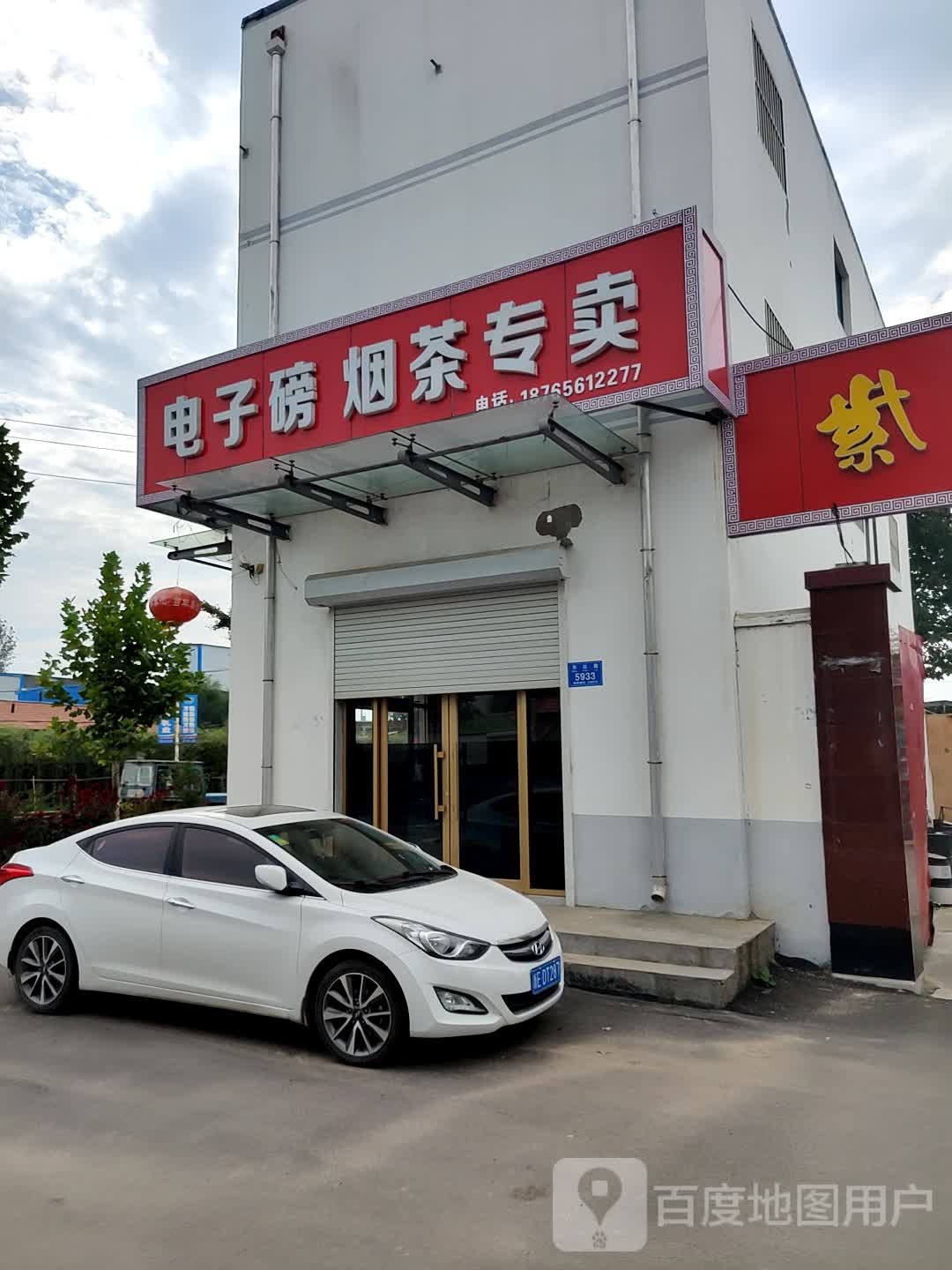 电子磅烟茶专卖
