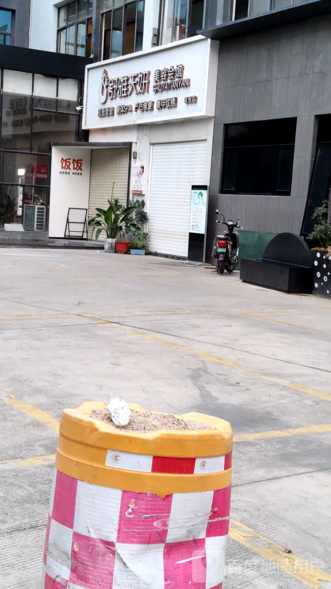 书雅天妍高端护肤spa会馆(领袖店)