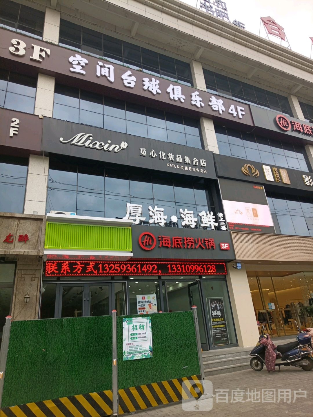 空间台球俱乐部(万众广场店)