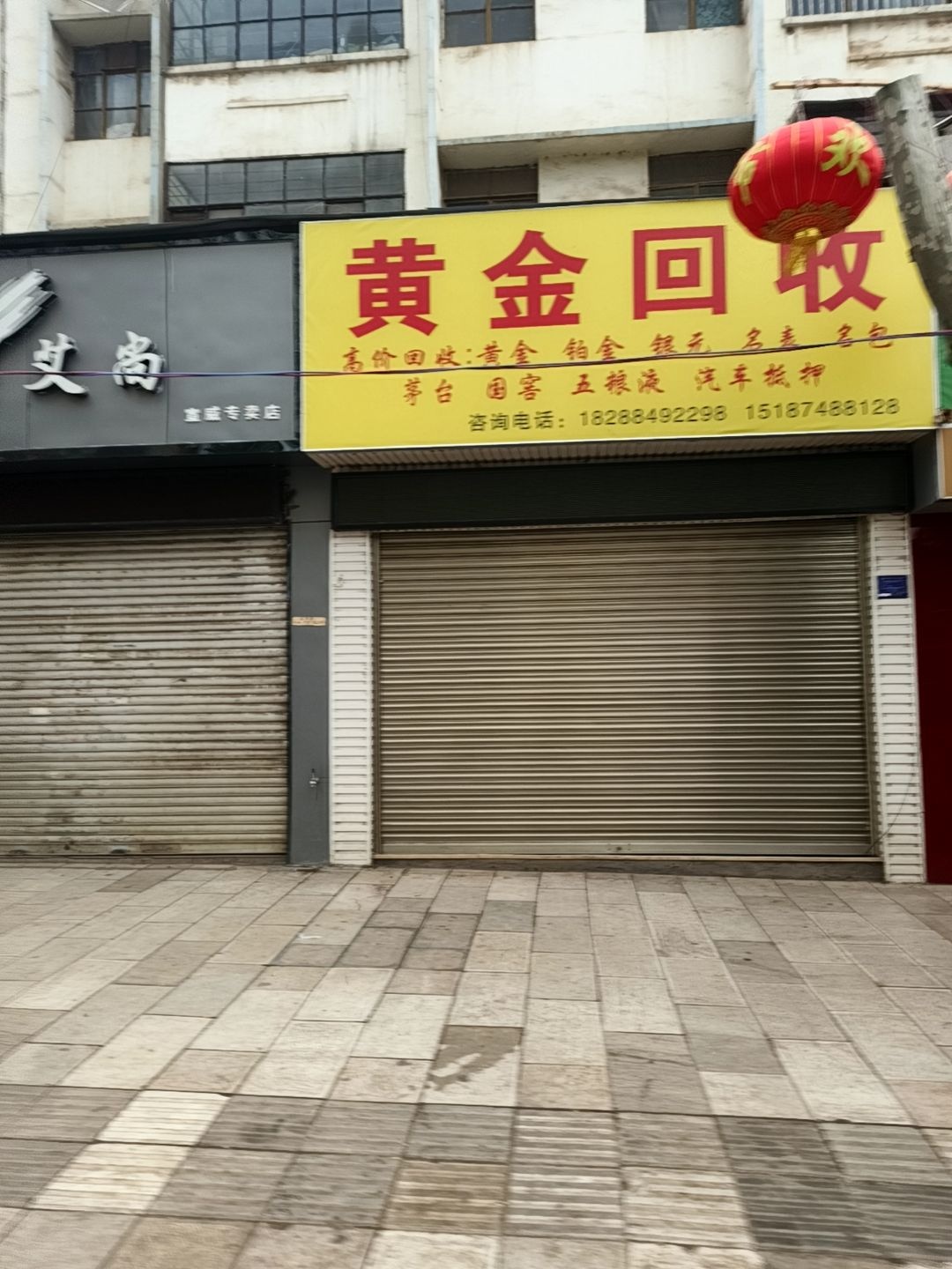黄金回收