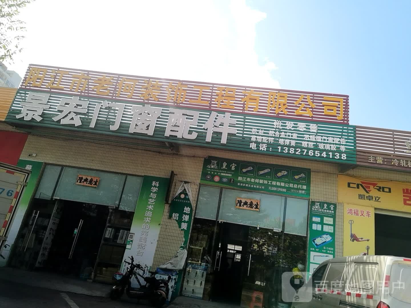 阳江市老何装饰工程有限公司
