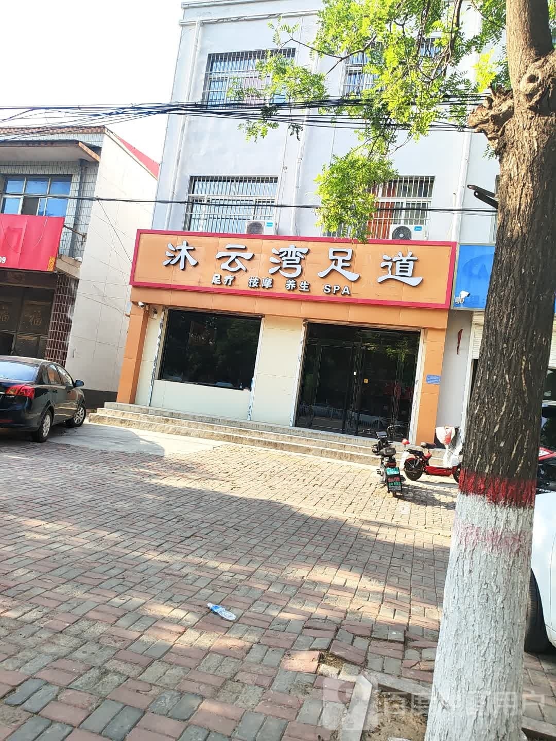 云道沐钔足湾枇砧