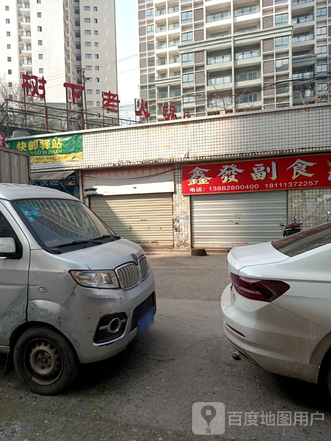 树下火锅锅(西外店)