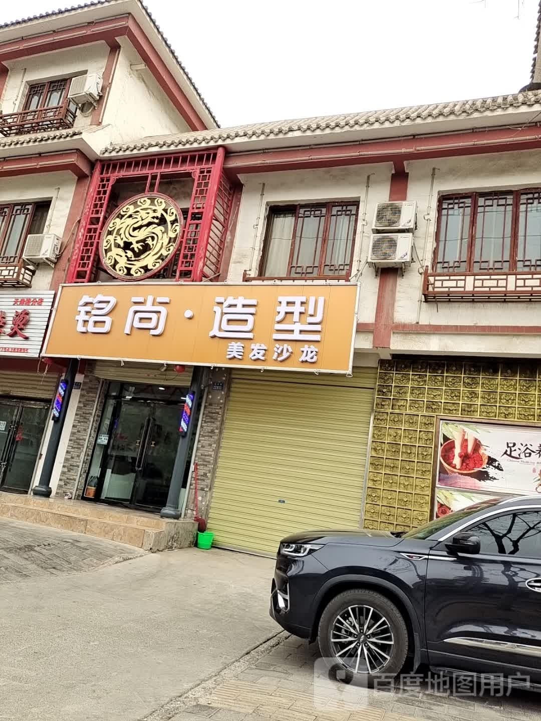 铭尚·造型(天津路店)