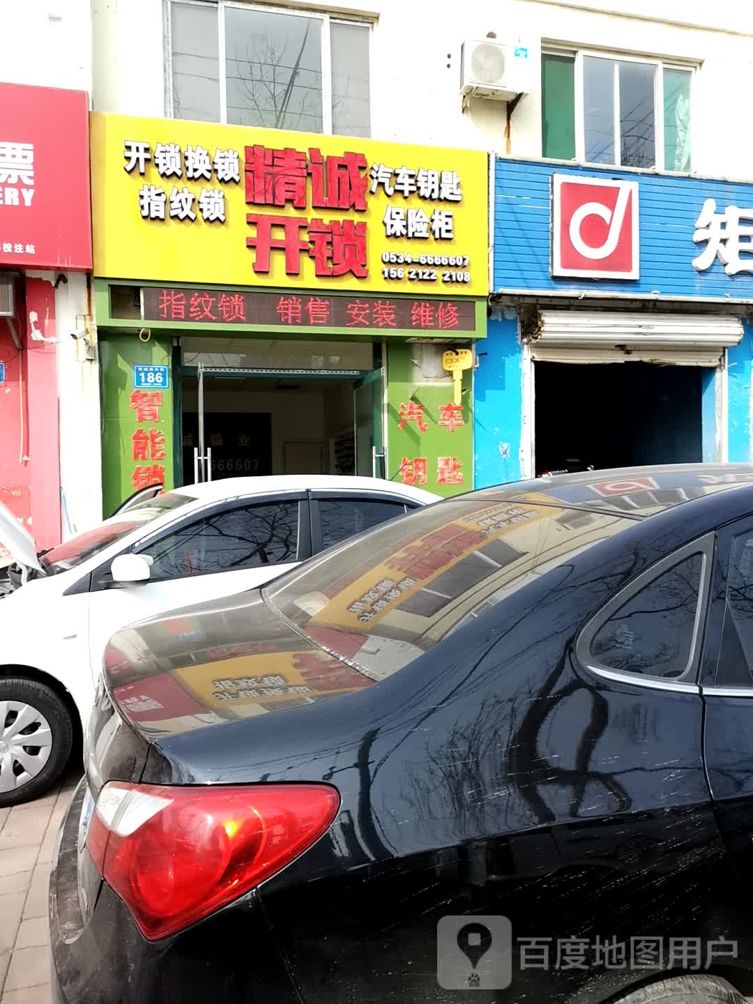 精诚开锁(枣城南大街店)