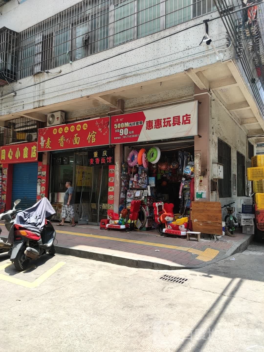 惠惠文具店