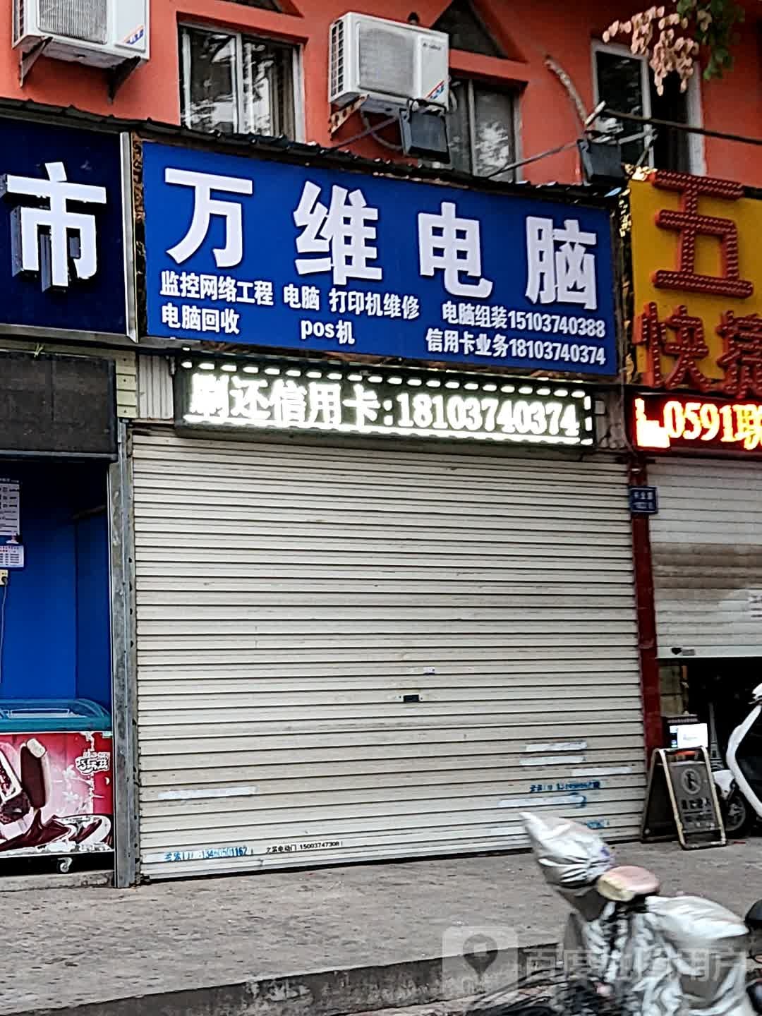 万维电脑