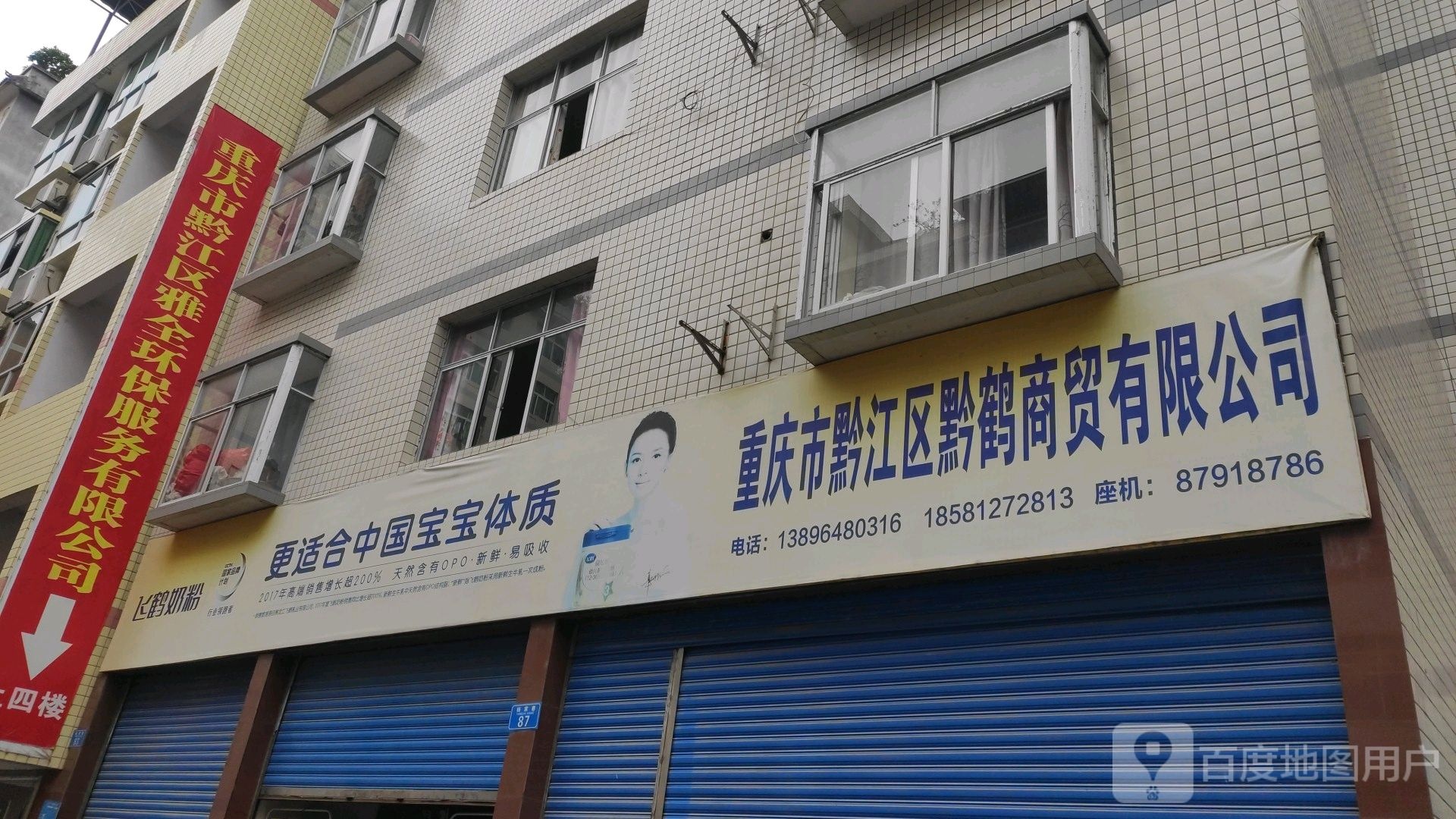重庆市黔江区黔鹤商贸有限公司