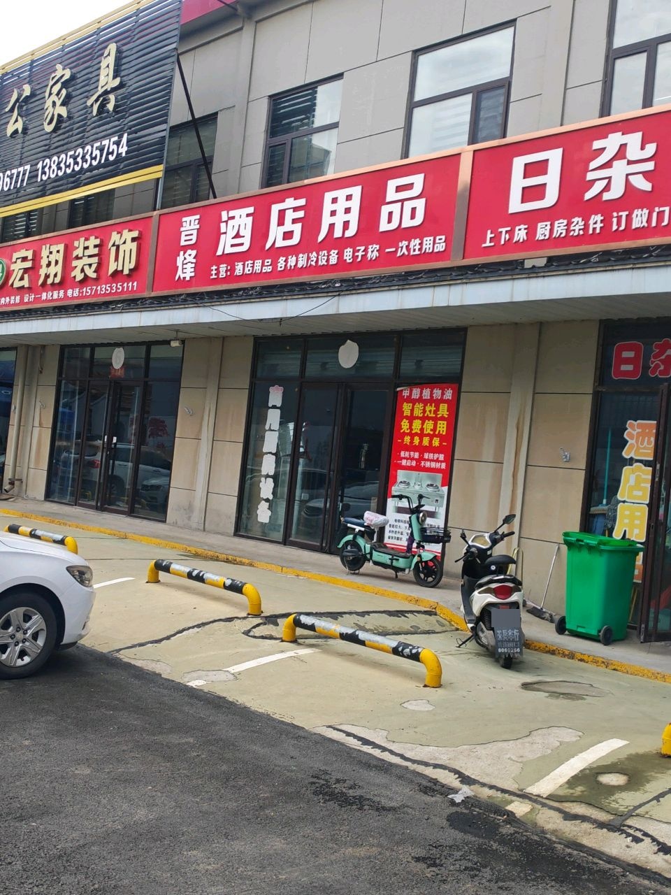 晋烽酒店用品