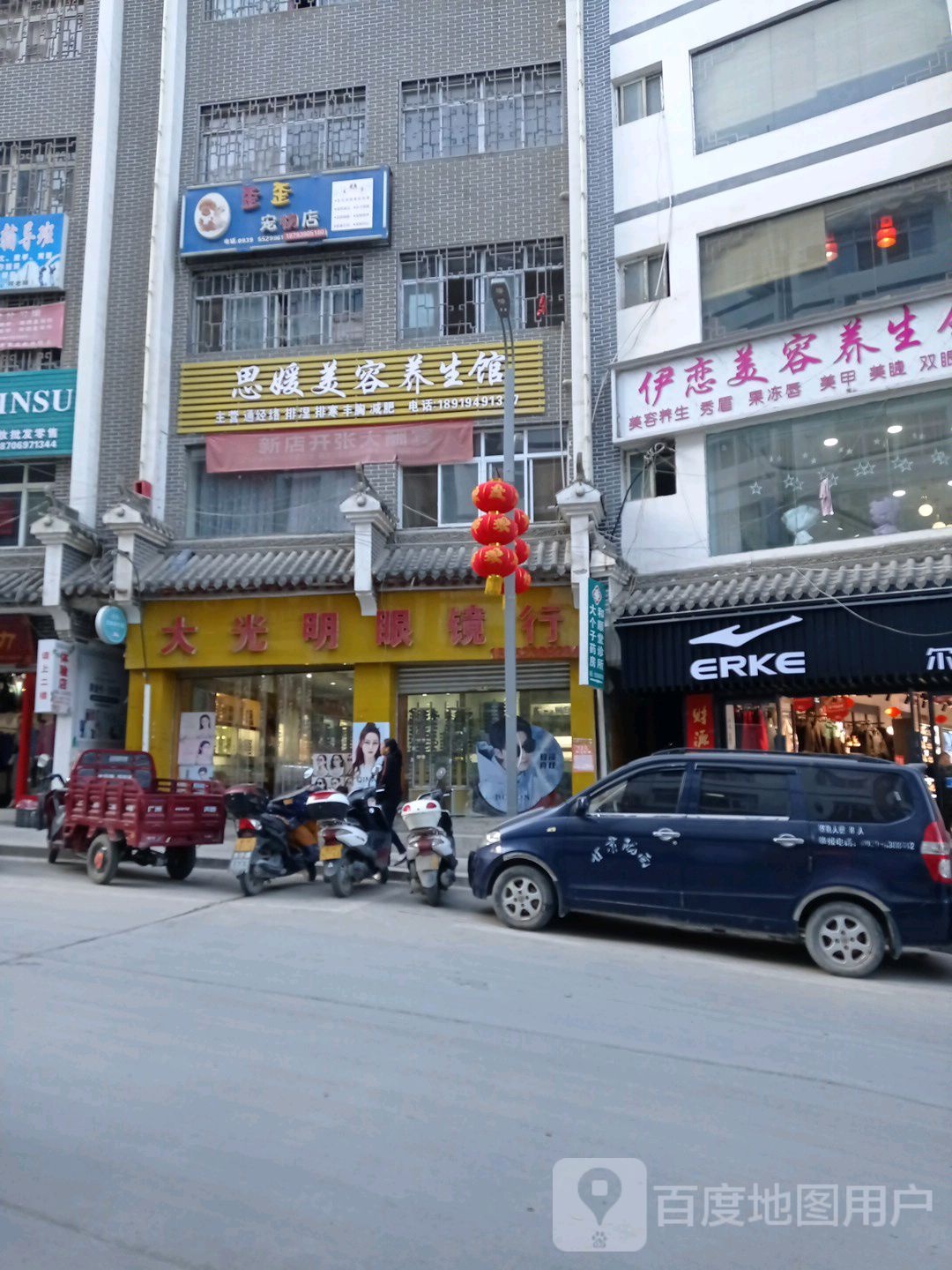 大光明眼镜行(双桥街店)