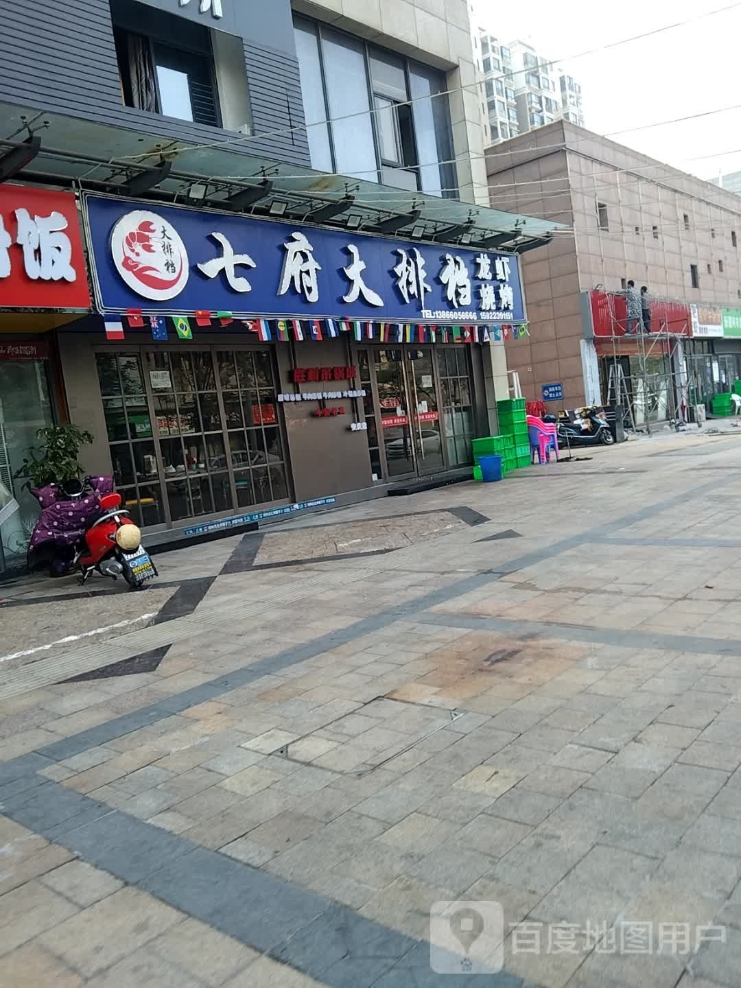 七府大排档(安庆七街店)