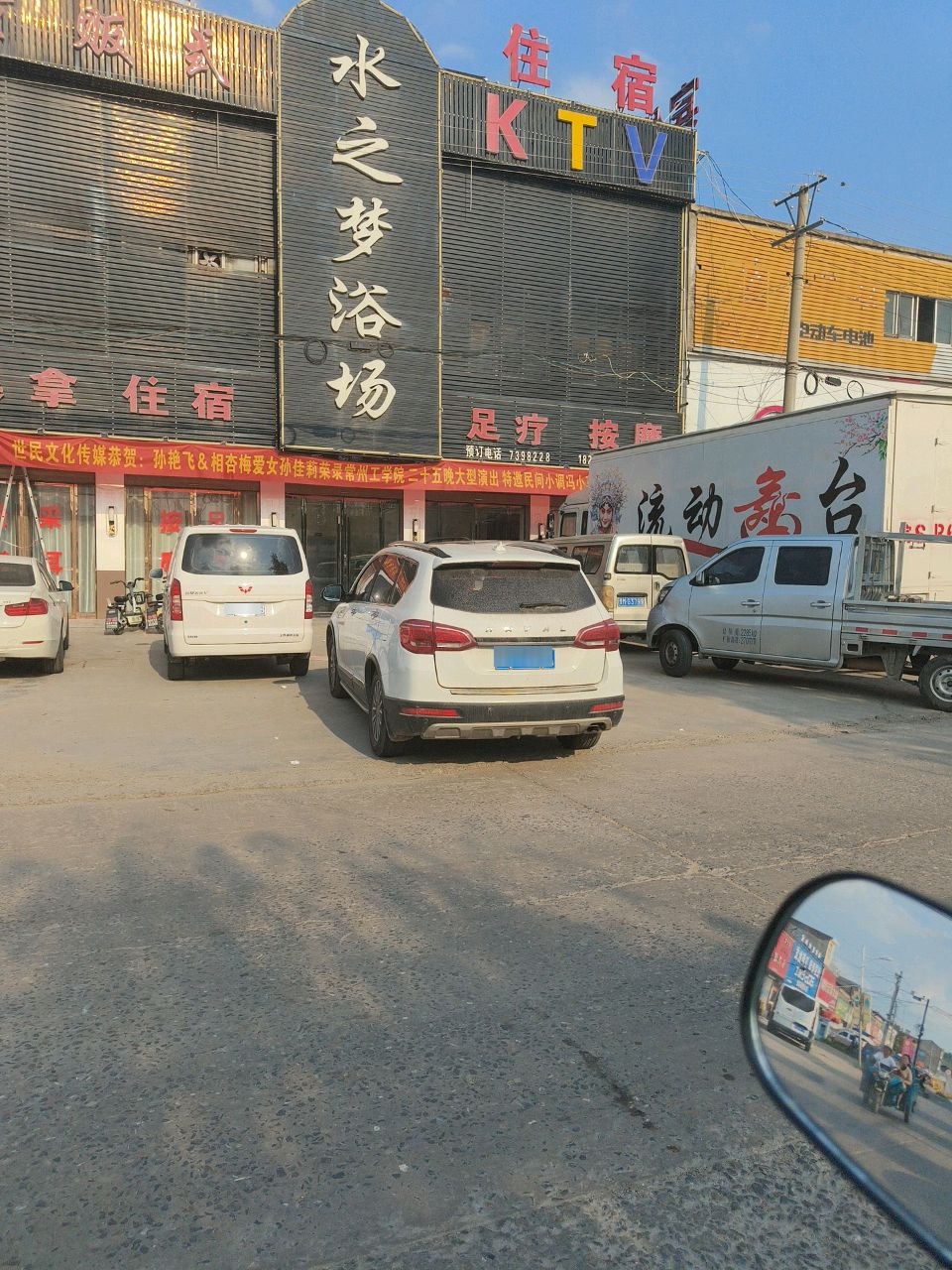 水之梦浴场KTV足疗