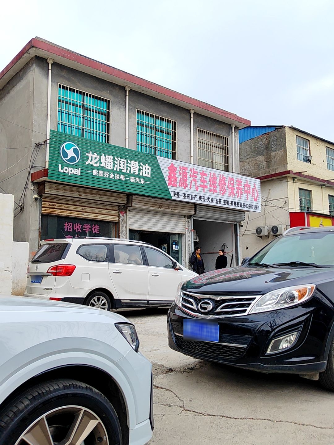 鑫源汽车维修保养中心