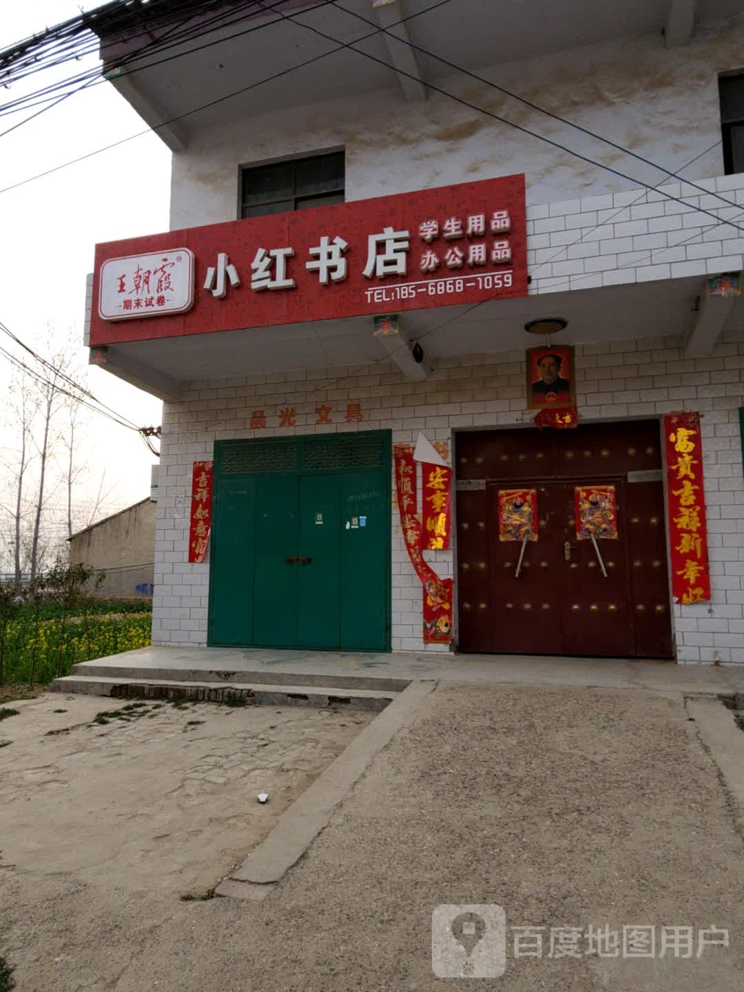 小红书店