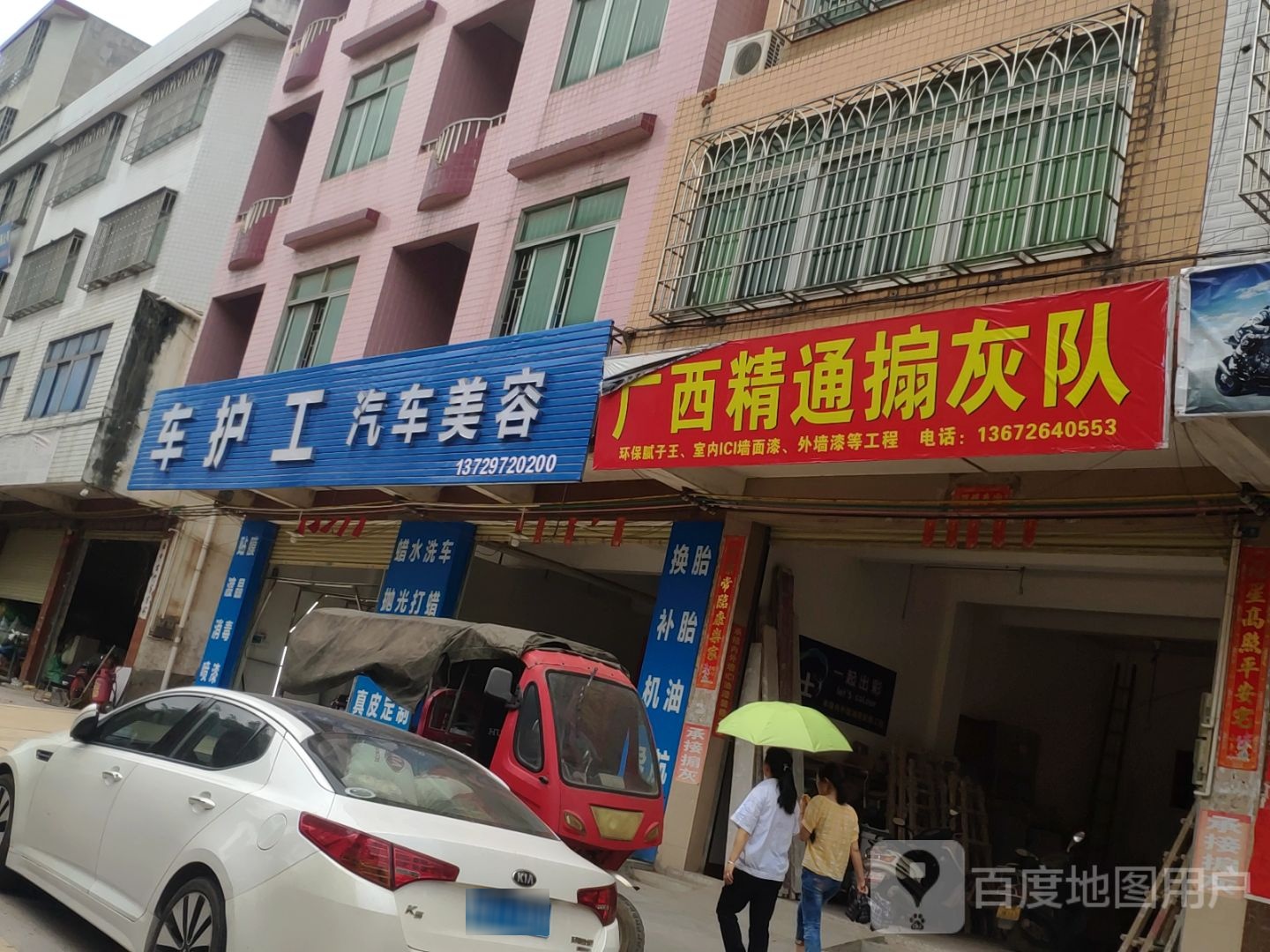 车护工汽车美容