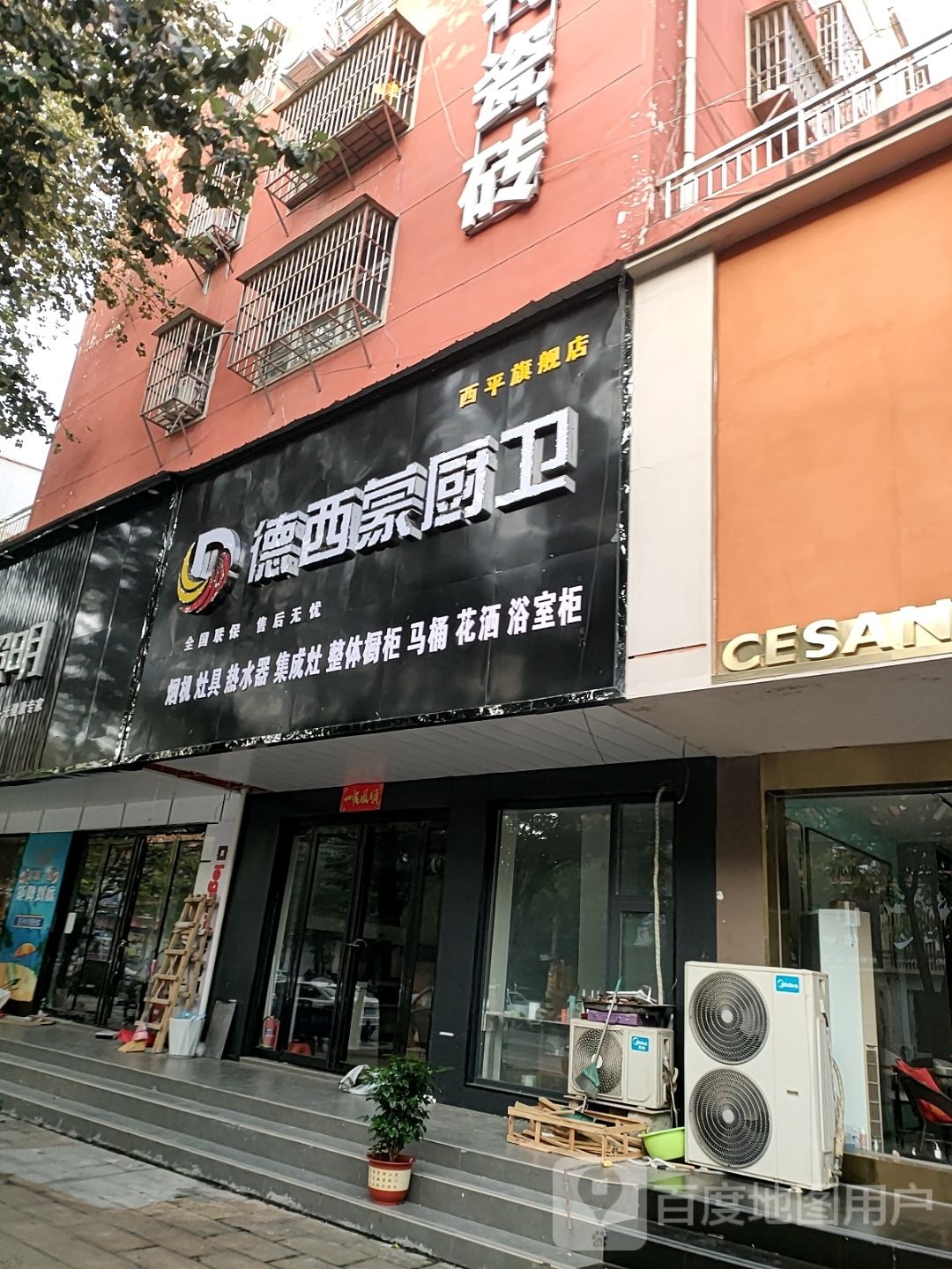 凌高卫浴(建设路店)