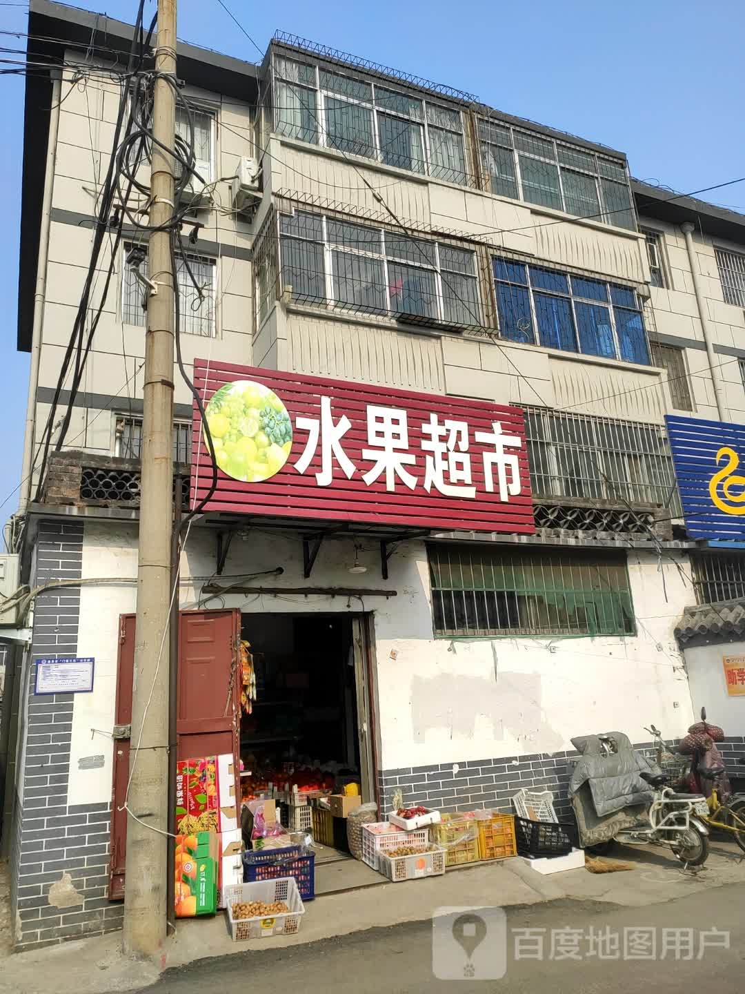 水果超市