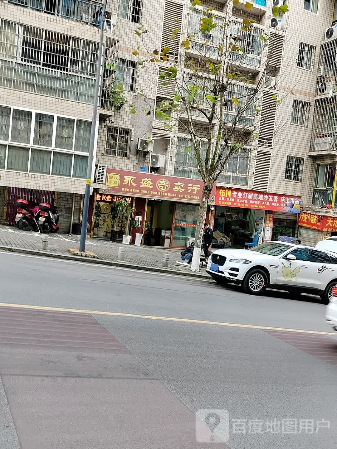 重庆市忠县永盛寄卖行