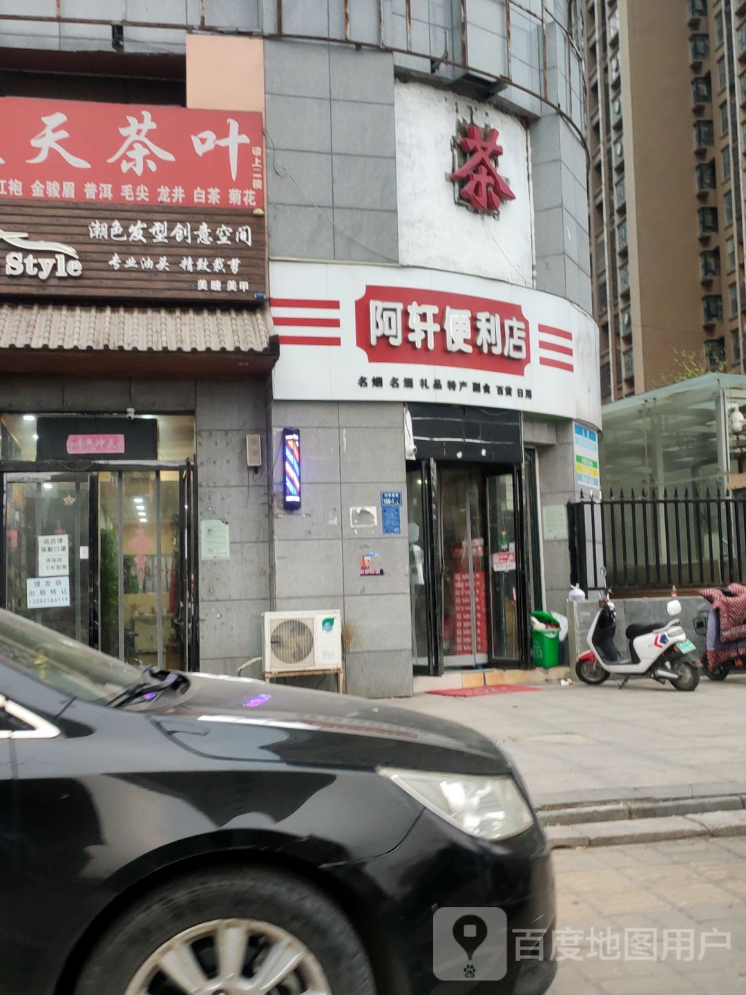 阿轩便利店