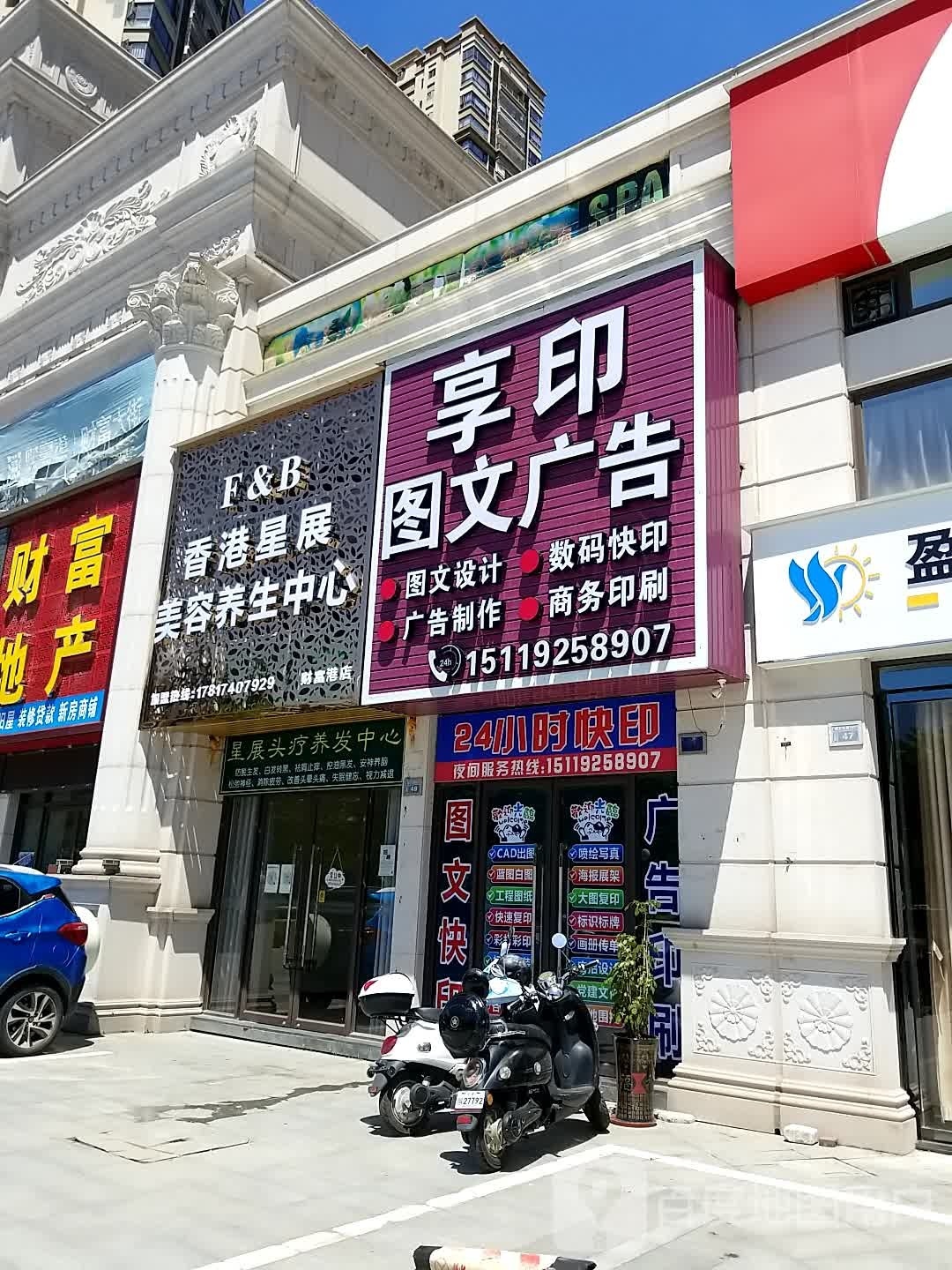 香港星展美容养生中心(财富港店)