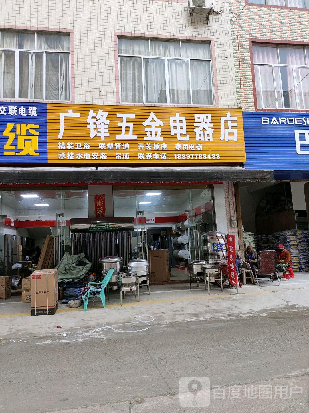 广锋五金电器店