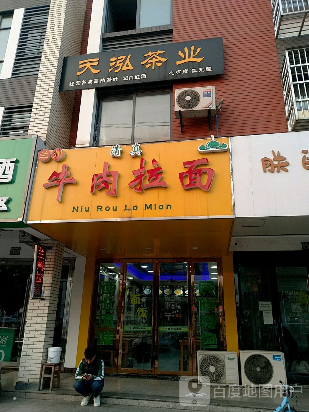 清真兰州牛肉拉面(南观路店)