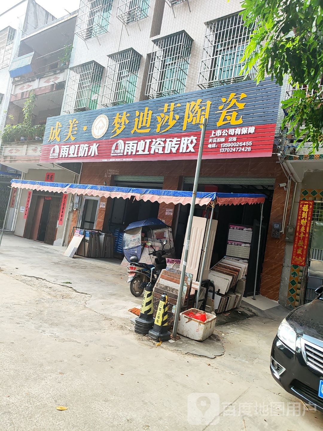 成美梦迪莎陶瓷