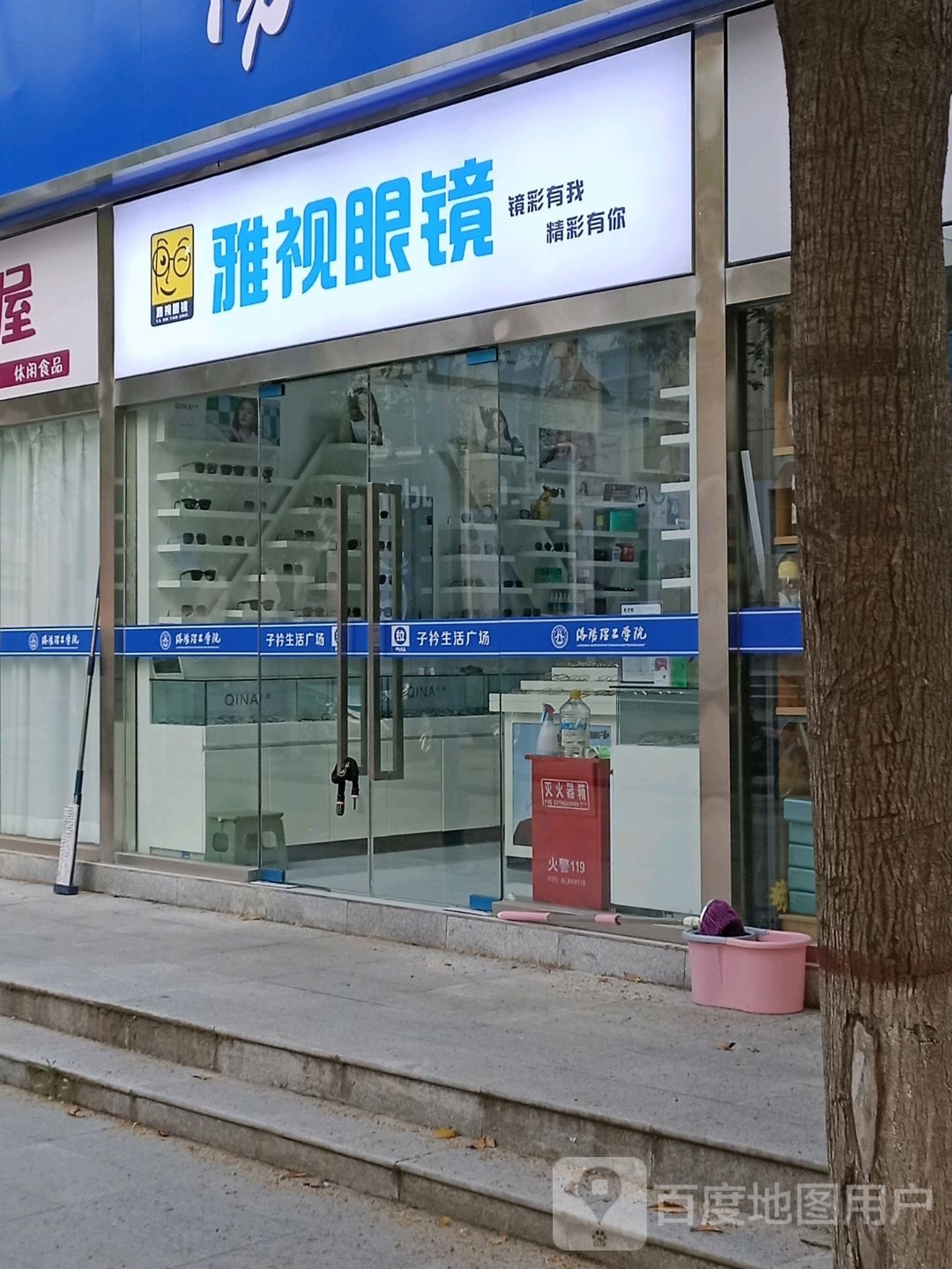 雅视眼睛(修远路店)