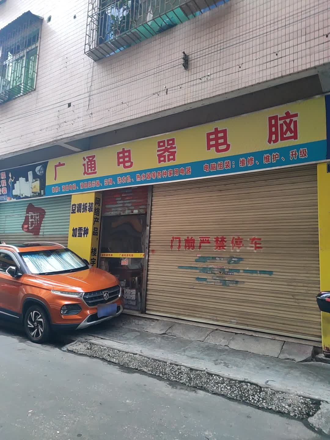广通电器电脑