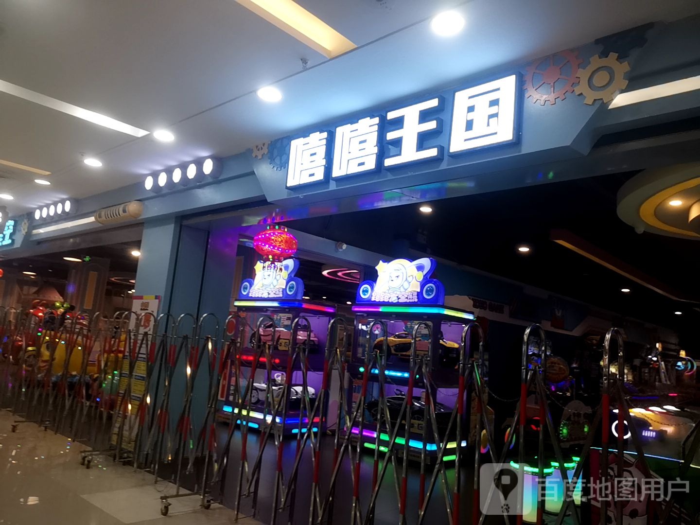 嘻嘻王国(龙华店)