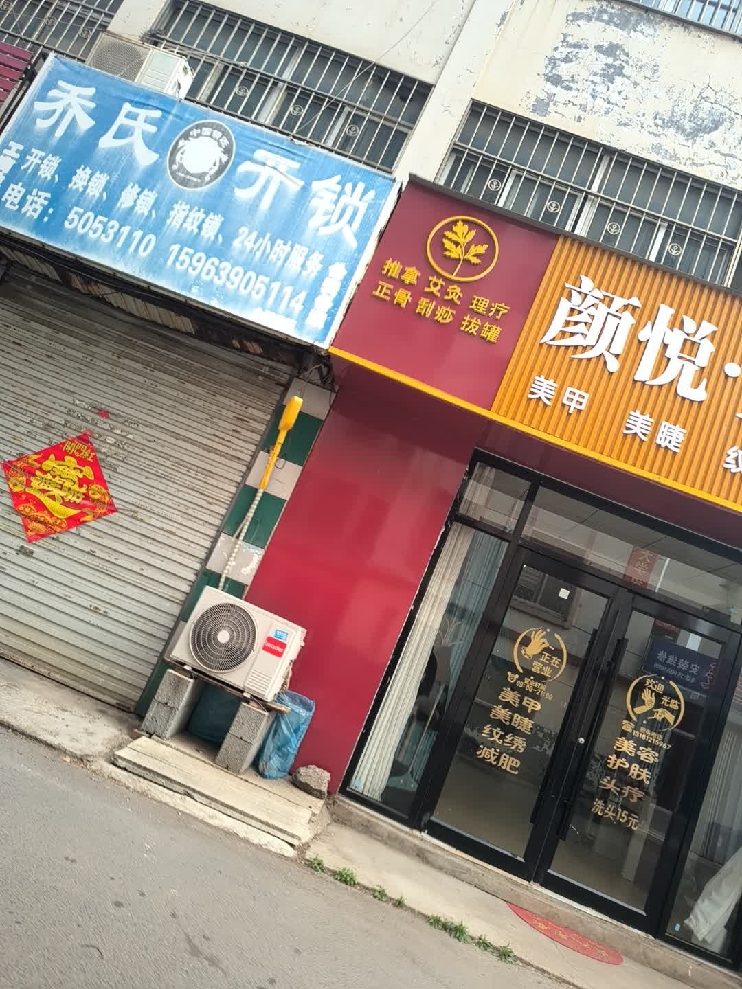 乔氏开锁