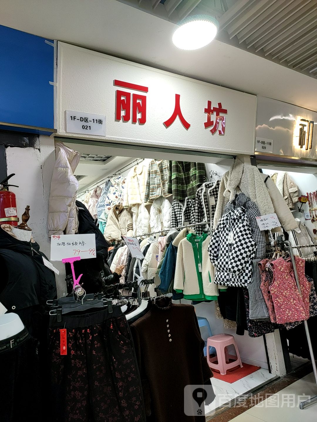 丽人纺(万乐汇购物中心店)