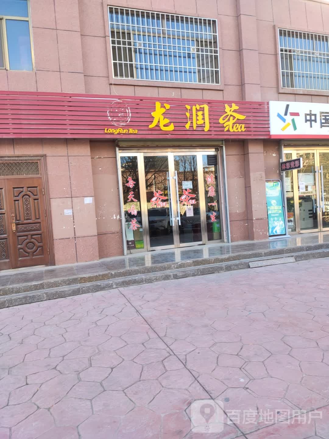 龙润茶(中轴路店)