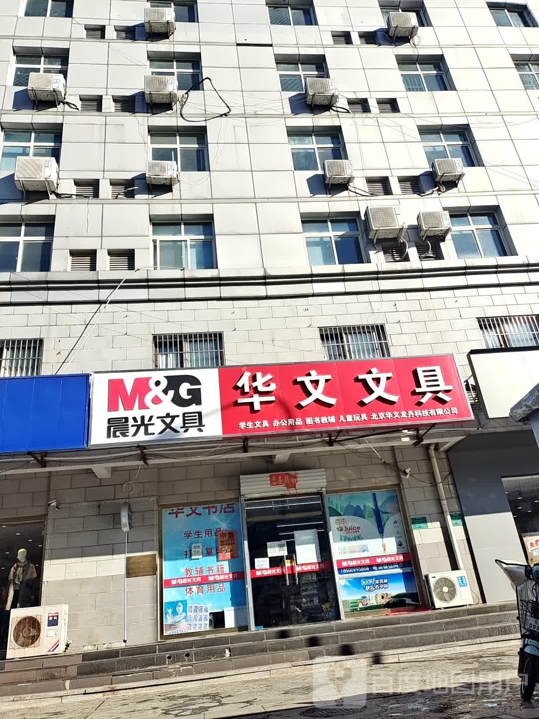 华文图书店(文化南街店)