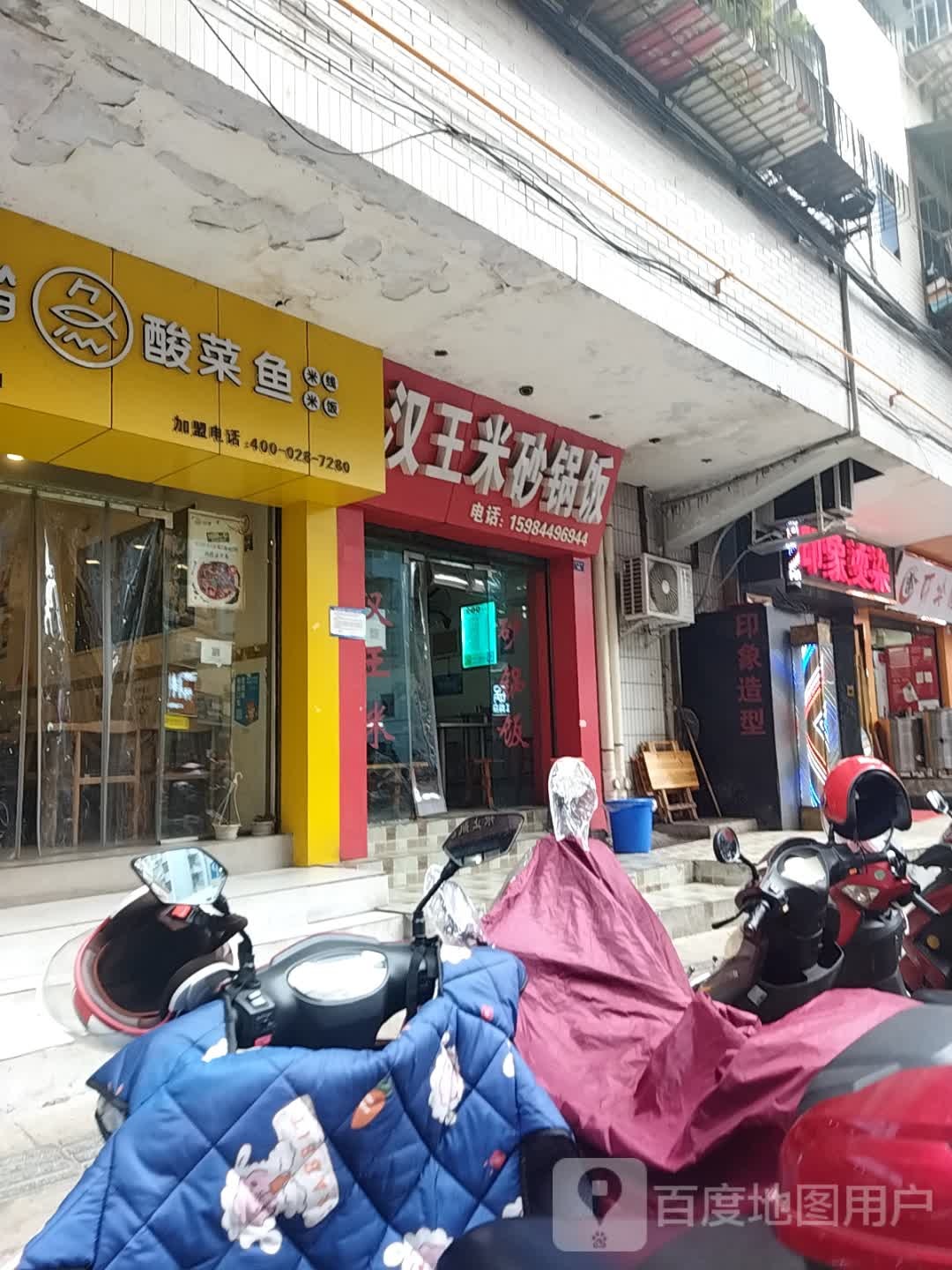 印象烫染(中心广场店)