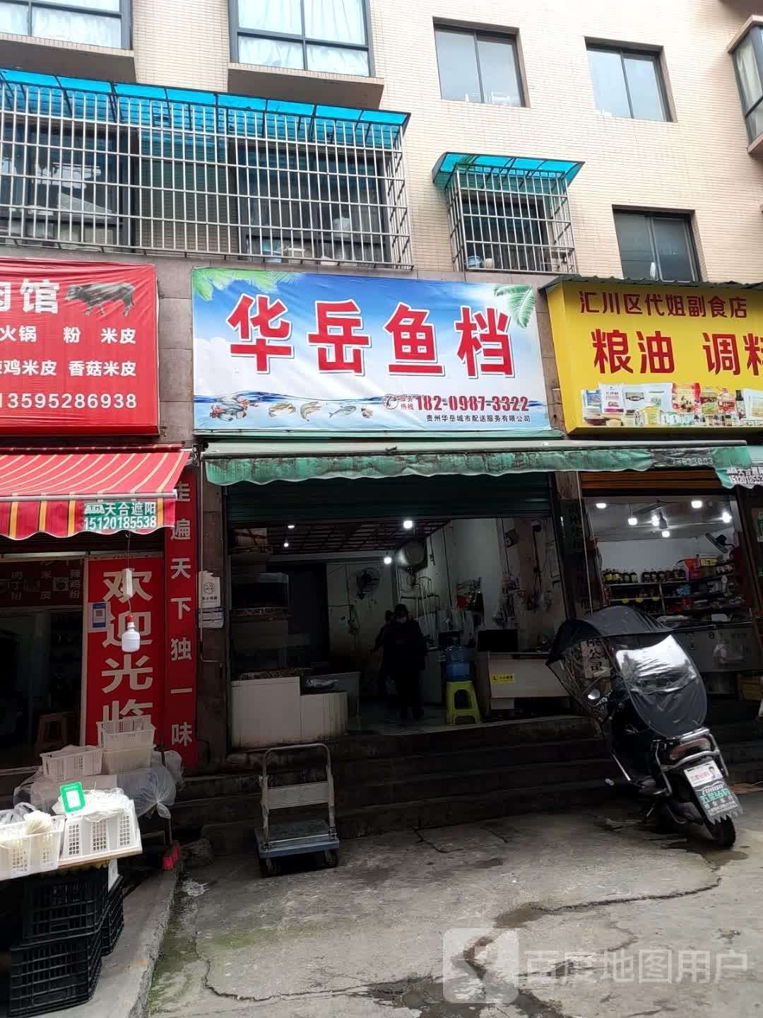 华岳鱼档