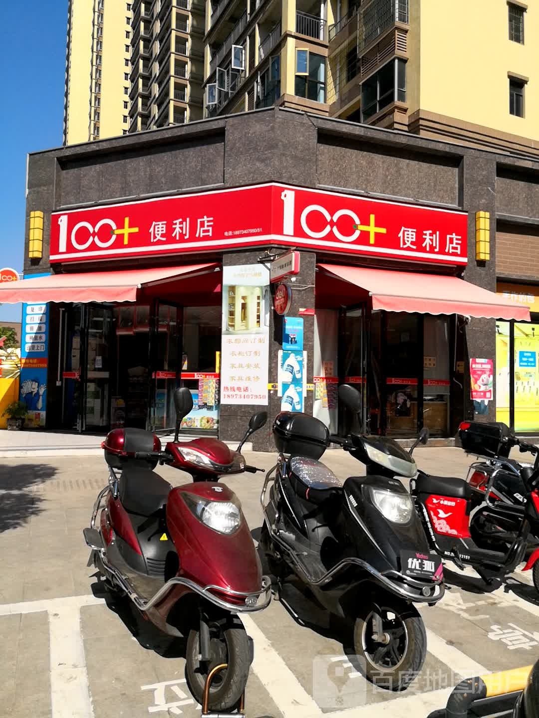 100+便利店(鸿豪春风十里店)