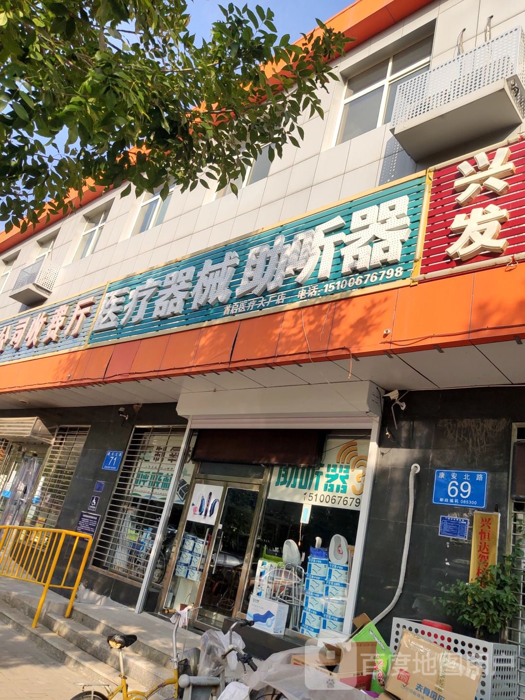 医疗器械助听器店(大厂店)