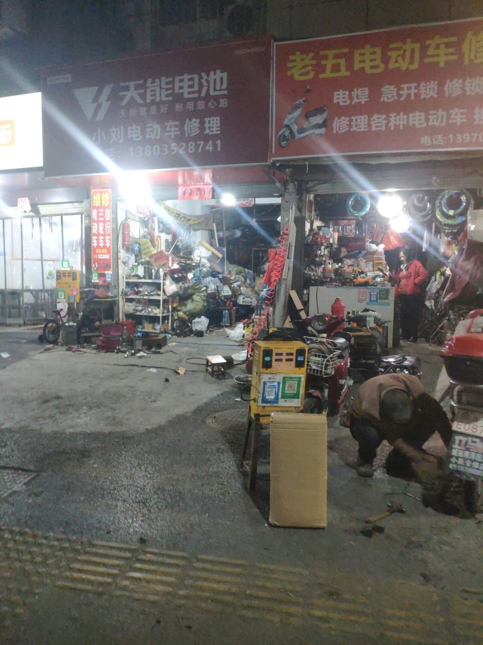 老五电动车修理