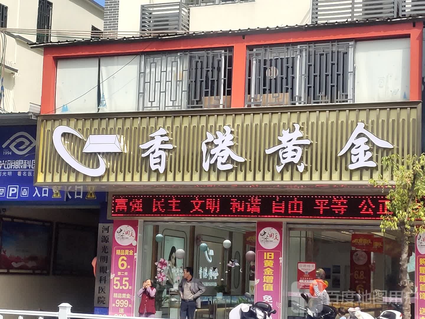 香港黄金(长塘路店)