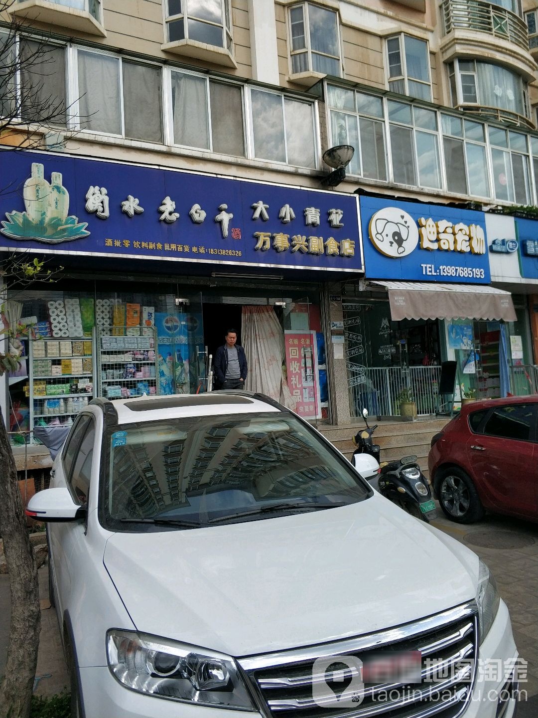 万事兴超市(龙沣路店)