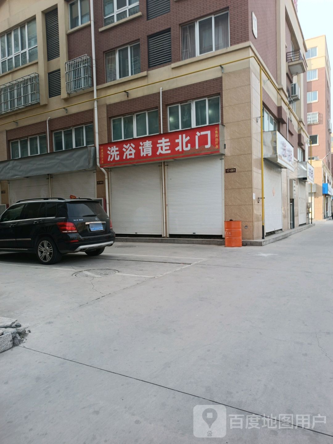 万雅洗浴