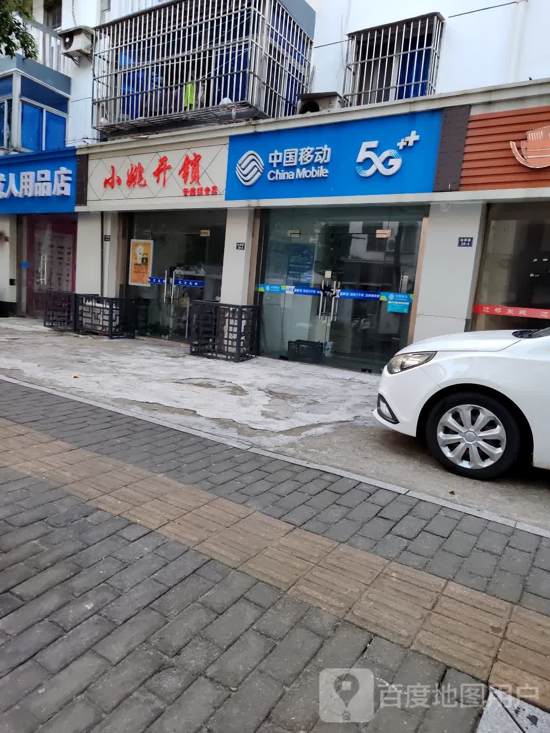 小姚开锁