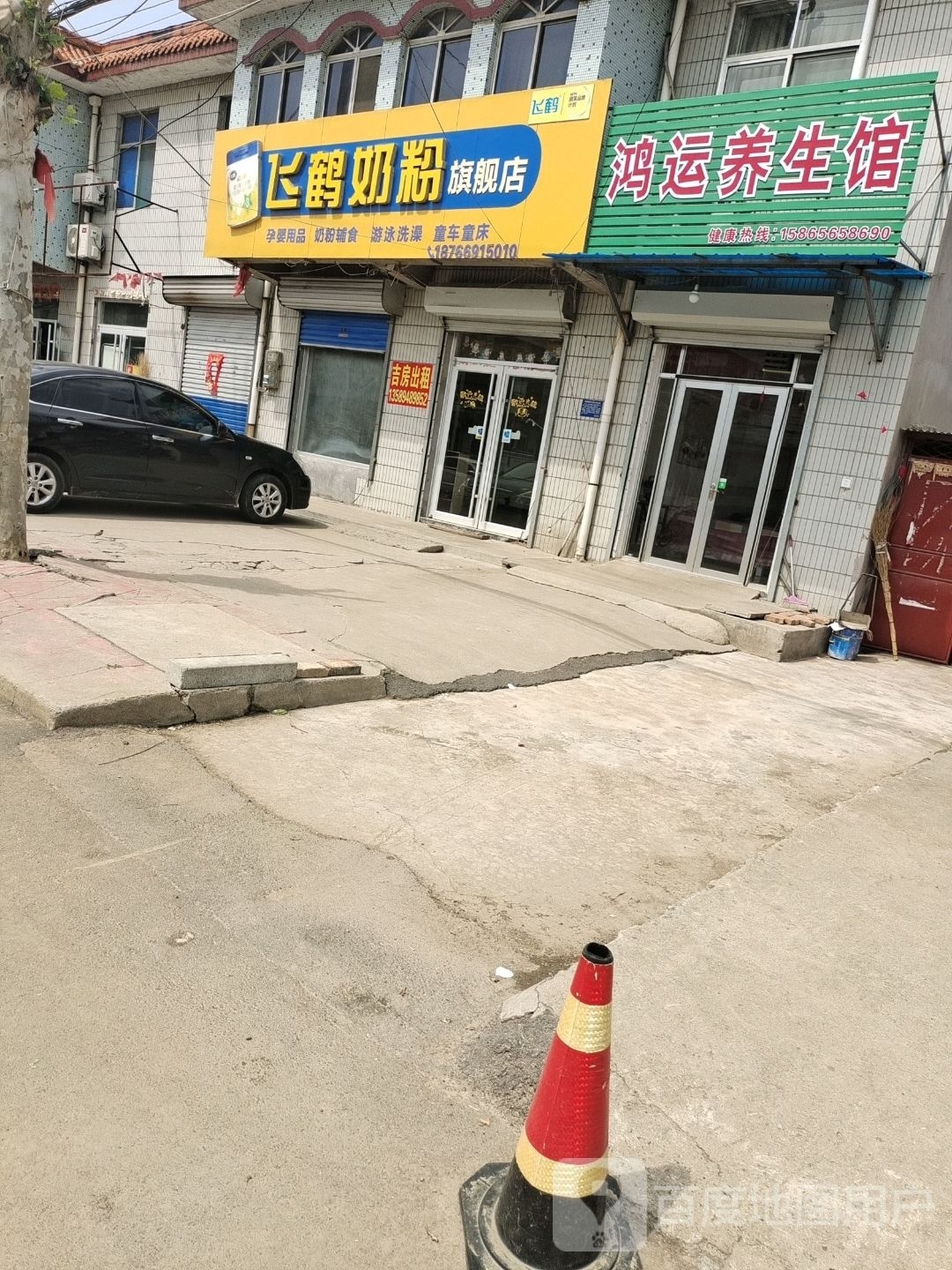 鸿运养生会