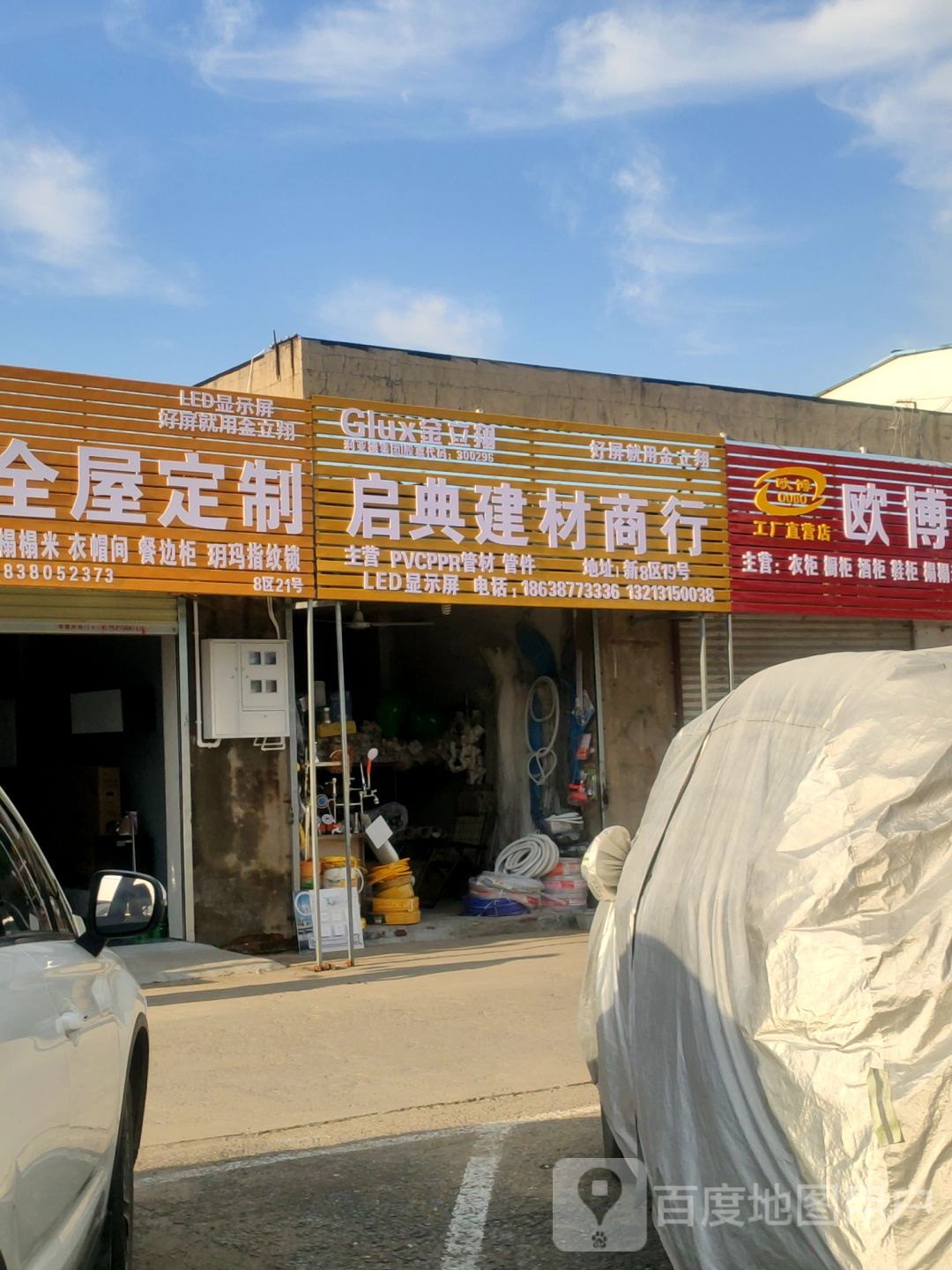 立邦(悦家店)