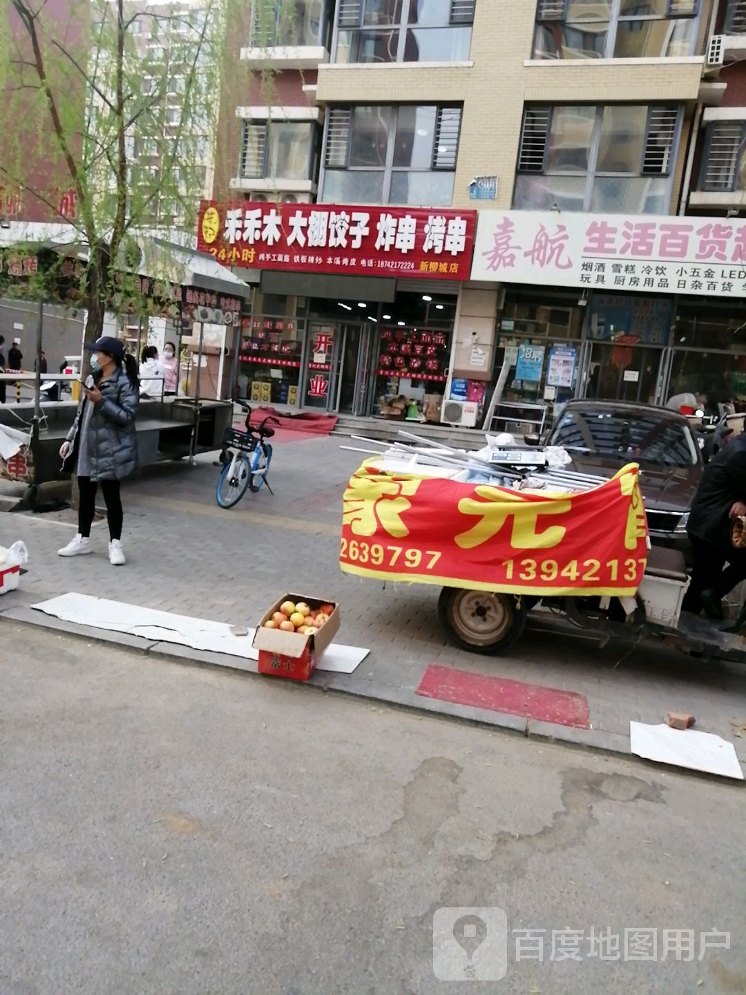 嘉航生活百货
