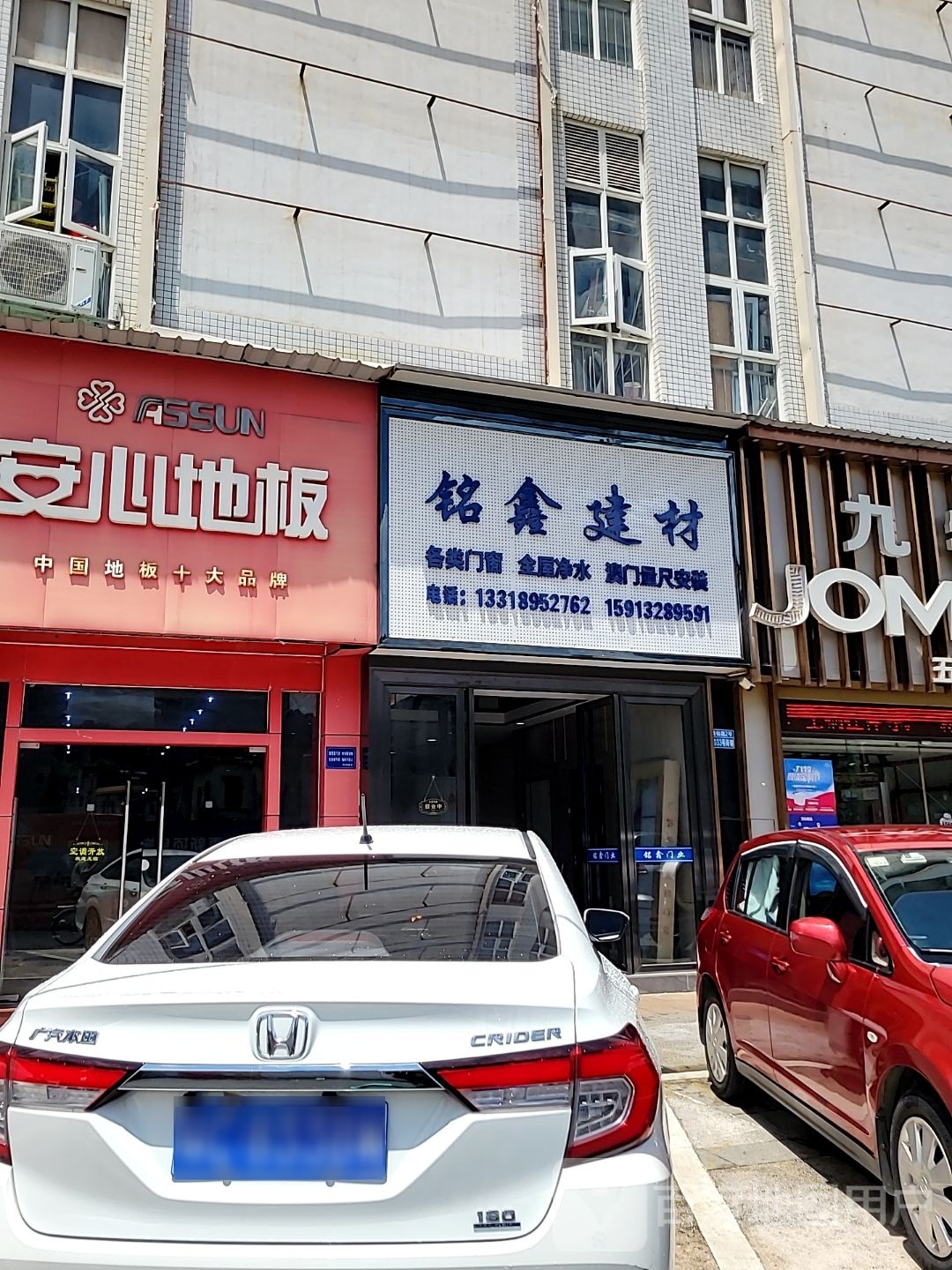 铭鑫建材(珠海华夏陶瓷建材城店)