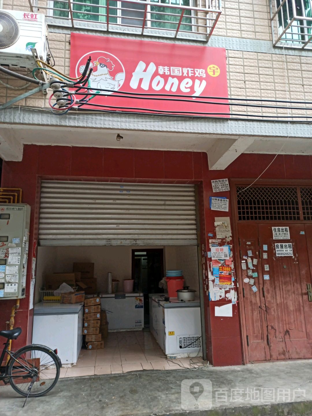 Honey韩国炸鸡